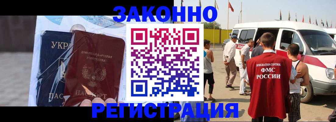 временная прописка в Закаменске