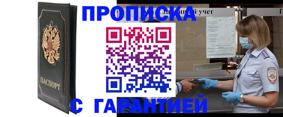 временная регистрация адрес в Закаменске